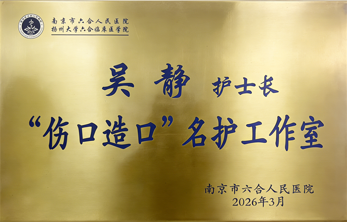 精护伤口与造口 守护健康与尊严——我院第一批院级伤口造口名护工作室正式揭牌 (1).png 精护伤口与造口 守护健康与尊严——我院第一批院级伤口造口名护工作室正式揭牌 (1).png